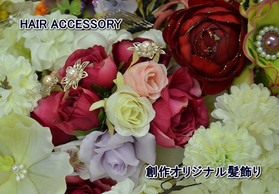 大阪　日産呉服・和田甚のオリジナル髪飾り・つまみ細工。花嫁、振袖、浴衣、袴、七五三の髪飾り