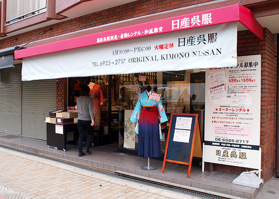 日産呉服・都島店、地下鉄都島駅徒歩1分 日産呉服・都島店、地下鉄都島駅徒歩1分