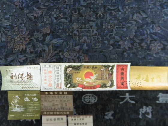 きもの豆知識|本場大島紬:都喜ェ門|大阪・日産呉服&和田甚 きもの豆知識|本場大島紬:都喜ェ門|大阪・日産呉服&和田甚