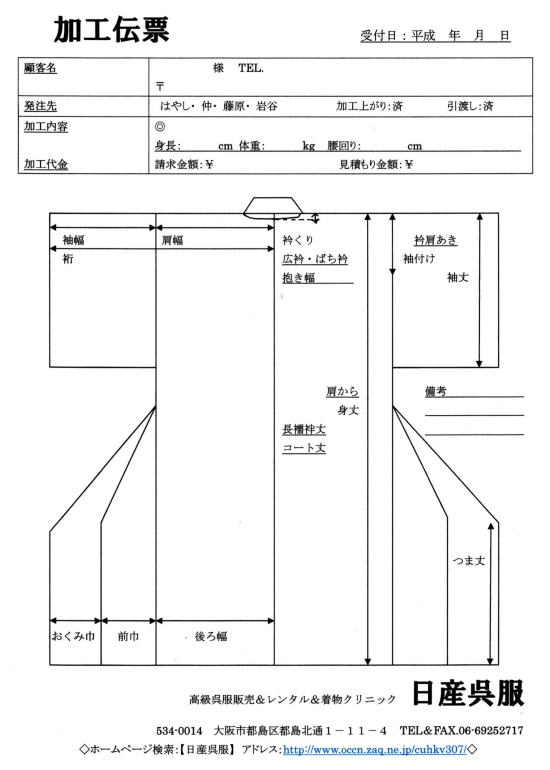 着物寸法|着物仕立て・寸法直し|大阪都島、日産呉服・和田甚 着物寸法|着物仕立て・寸法直し|大阪都島、日産呉服・和田甚