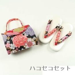 ハコセコセット ハコセコセット