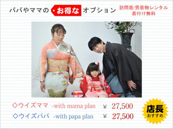 753着物レンタル・親子プラン|レンタル着物|大阪都島、日産呉服・和田甚 753着物レンタル・親子プラン|レンタル着物|大阪都島、日産呉服・和田甚