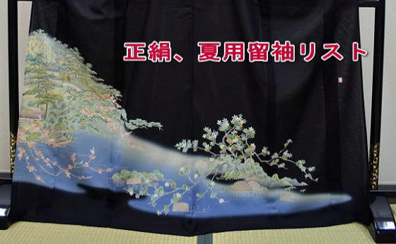 正絹駒絽（夏用）高級黒留袖|レンタルリスト|大阪、日産呉服