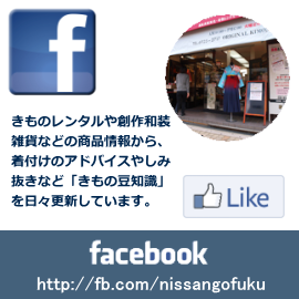 日産呉服のFacebookページです 日産呉服のFacebookページです