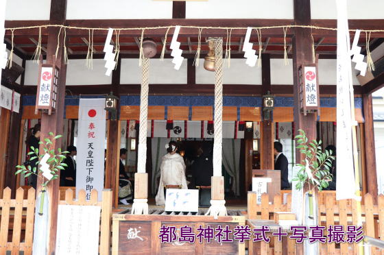 都島神社挙式＋和婚フォトウエディング＋６P装幀アルバムセット|フォト和田甚|大阪、日産呉服・和田甚