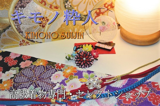 高級着物専門キモノ粋人|ゴールド西陣帯地使用高級草履バッグセット高級呉服・和装小物通販|大阪、日産呉服・都島店