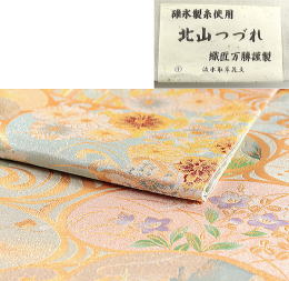 高級着物専門キモノ粋人|正絹北山つづれ|obi-1012||高級呉服・和装小物通販|大阪、日産呉服・都島店 高級着物専門キモノ粋人|正絹北山つづれ|obi-1012||高級呉服・和装小物通販|大阪、日産呉服・都島店