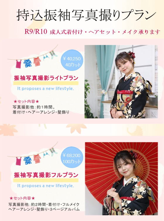持込み写真撮影プラン|着付け・ヘアセット・メイク・写真撮影|大阪市都島、日産呉服・和田甚 持込み写真撮影プラン|着付け・ヘアセット・メイク・写真撮影|大阪市都島、日産呉服・和田甚